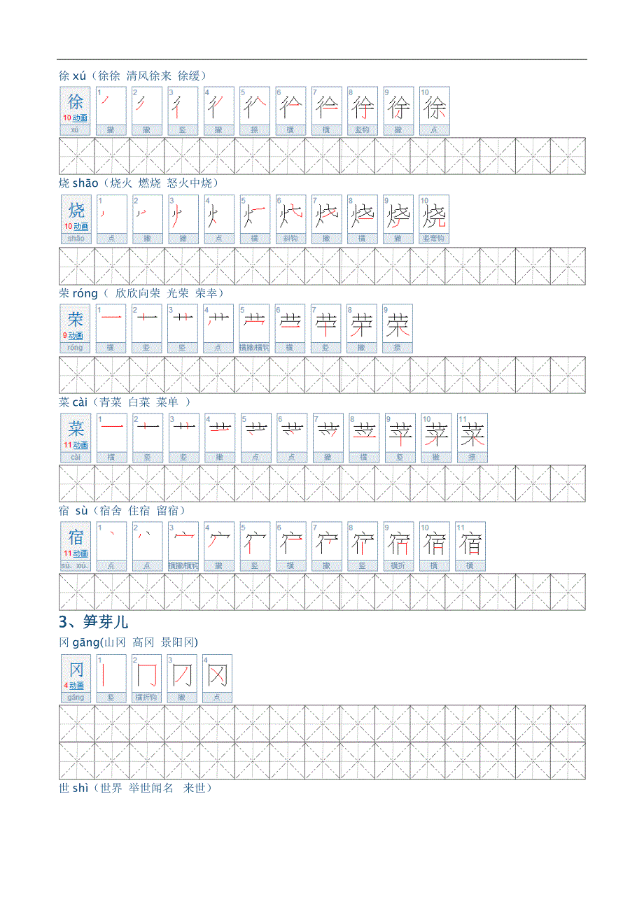 小学二年级语文(部编人教版)下册生字笔顺复习.doc_第4页