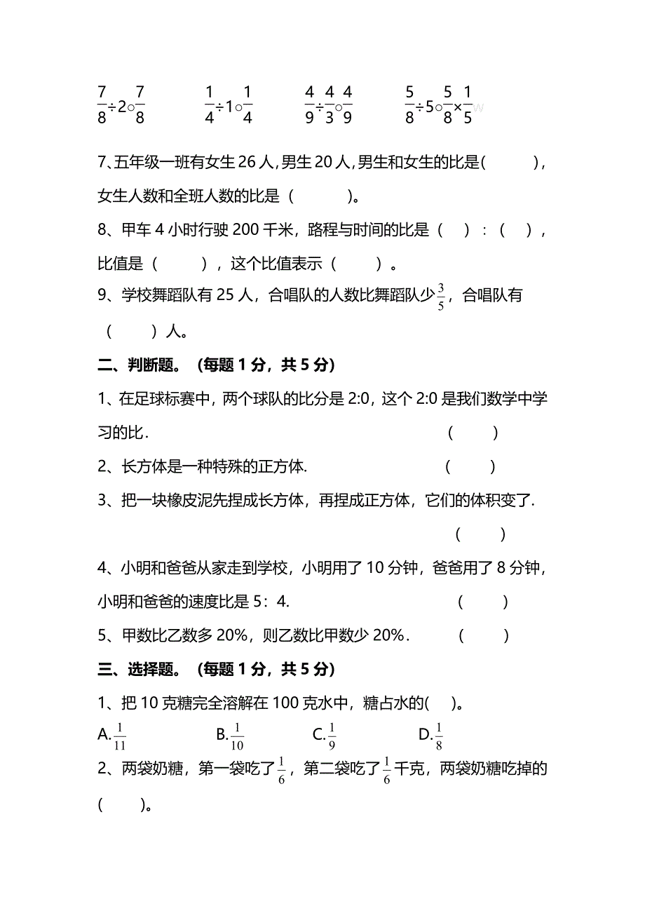 苏教版六年级数学上册期末测试卷含答案_第2页