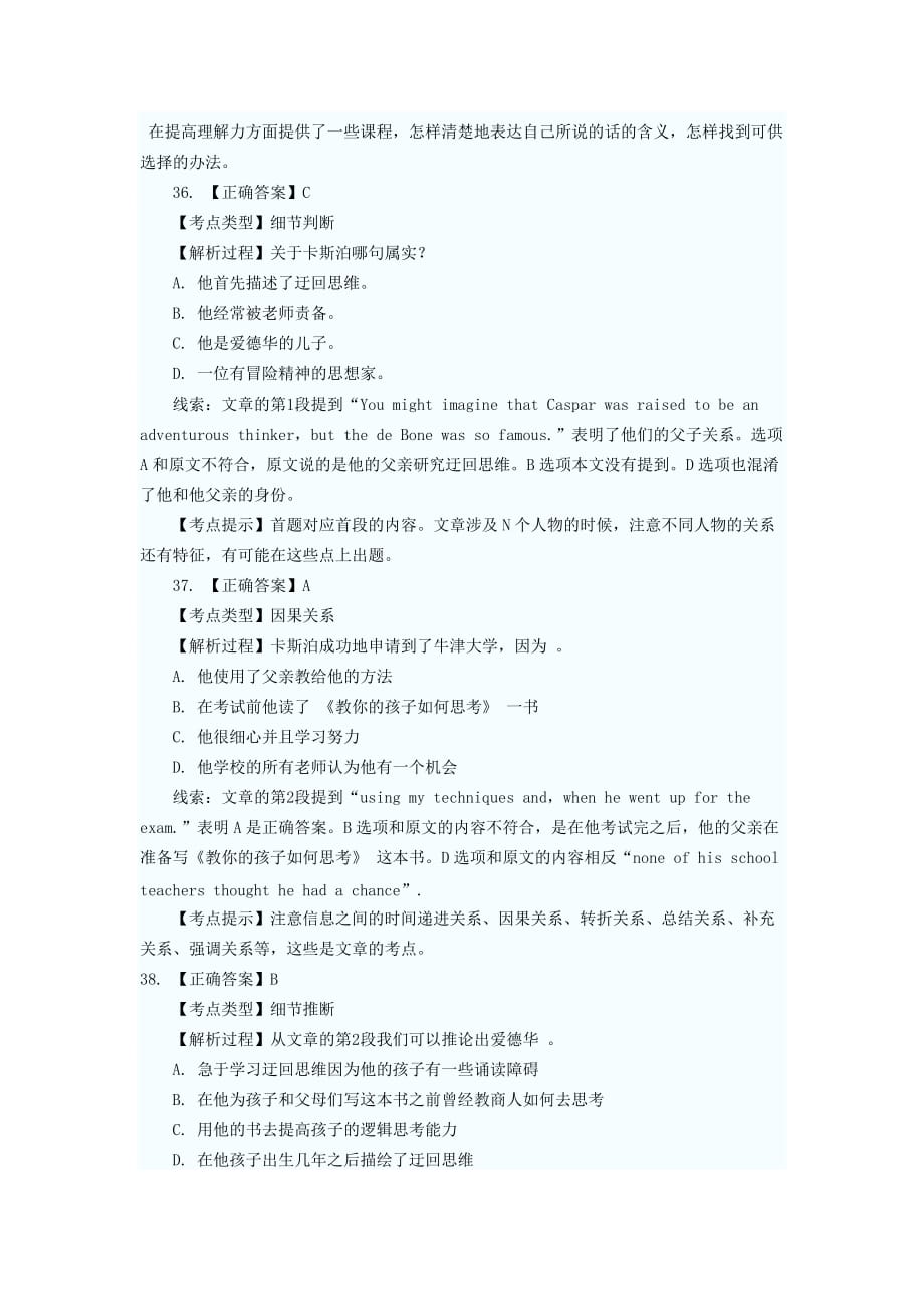 2014年同等学力英语阅读理解备考练习题.doc_第3页