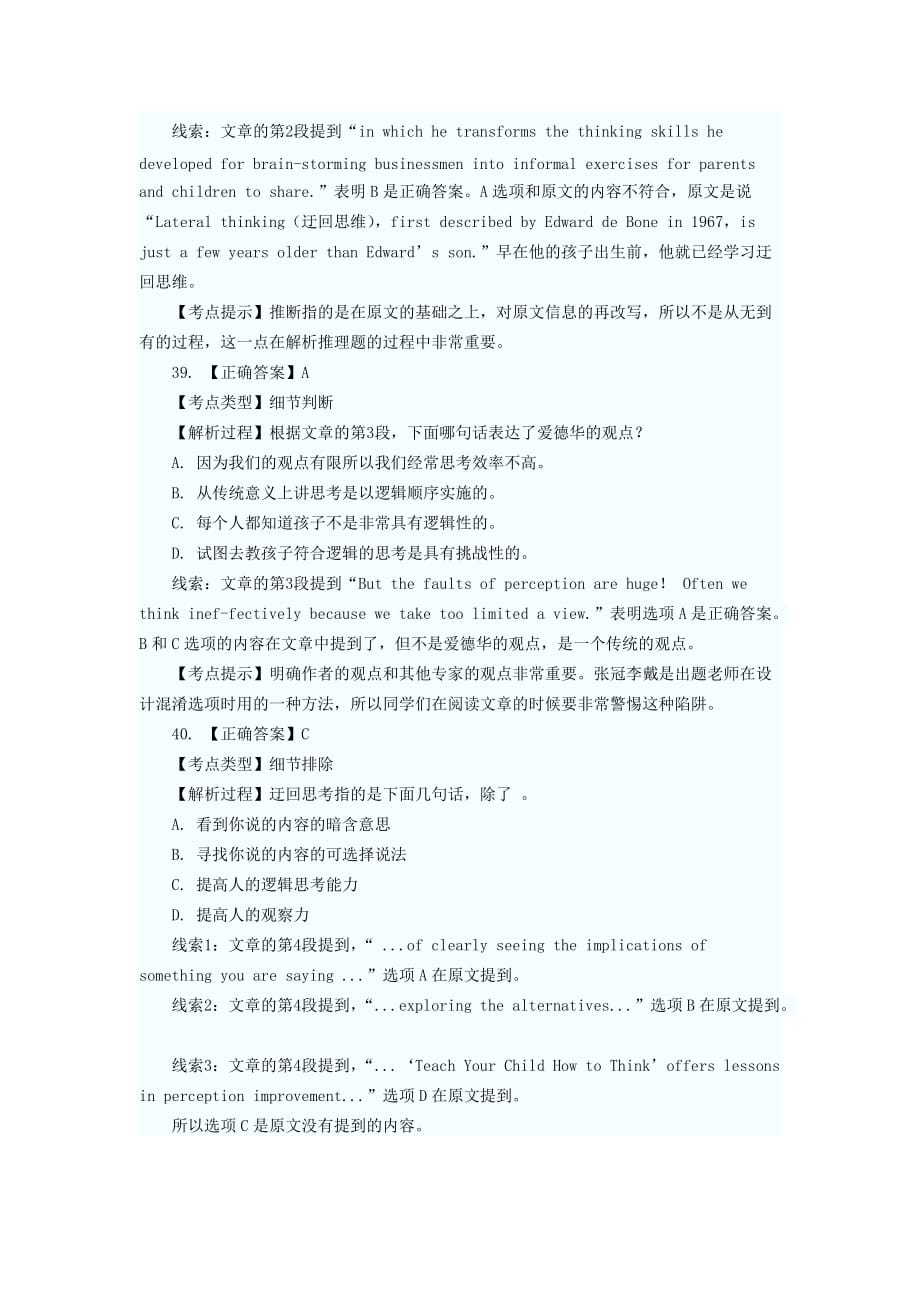 2014年同等学力英语阅读理解备考练习题.doc_第4页