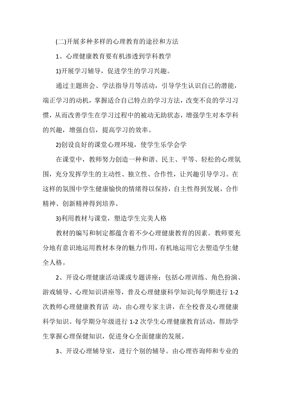 工作计划范文 2020年健康教育活动计划_第4页