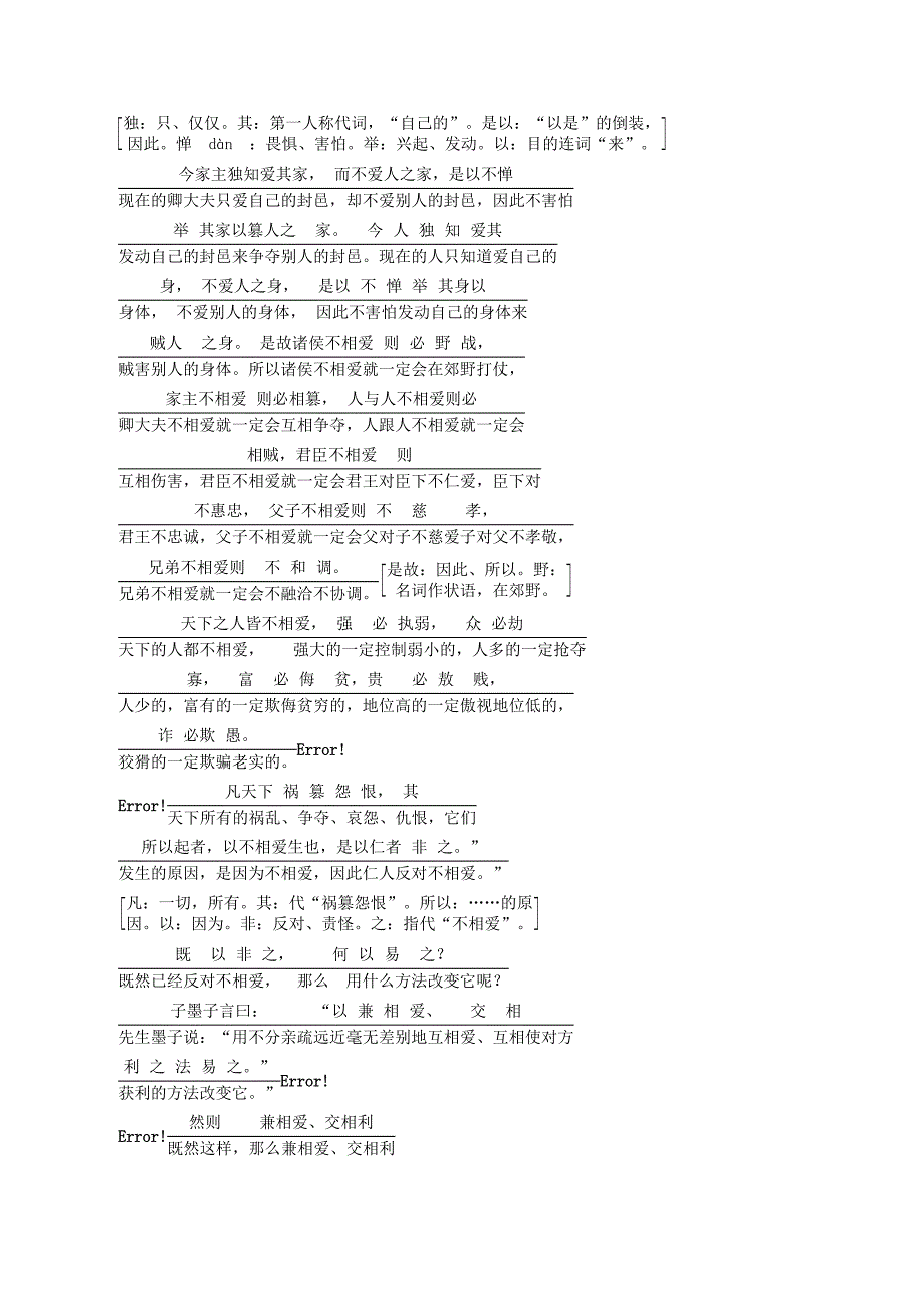 高中语文第六单元第一节兼爱讲义新人教版选修《先秦诸子选读》_第4页