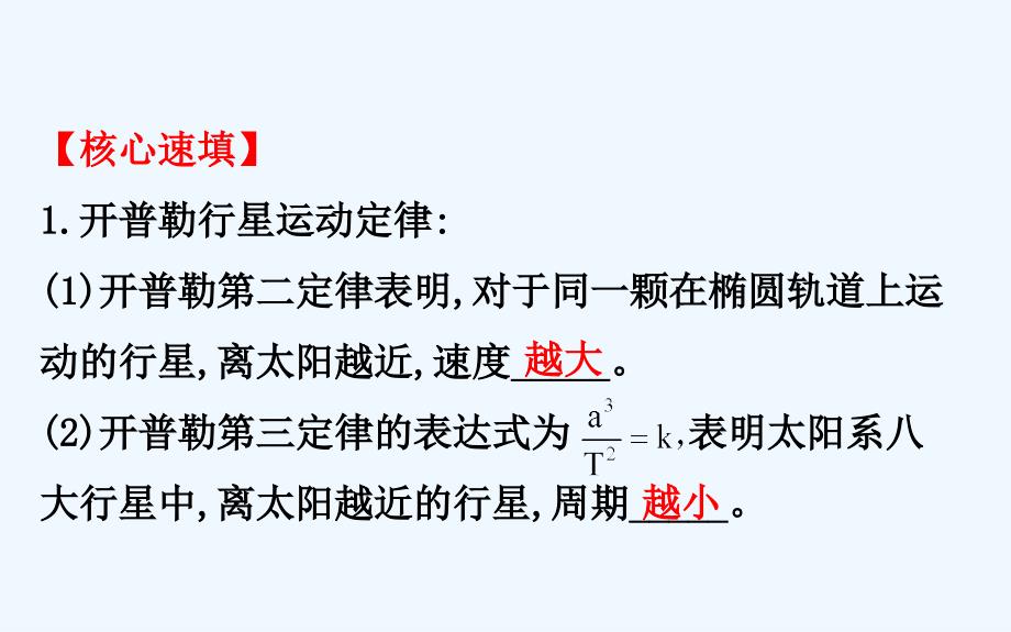 高一下学期人教物理必修二课件：模块复习课 专题二万有引力定律及应用_第3页