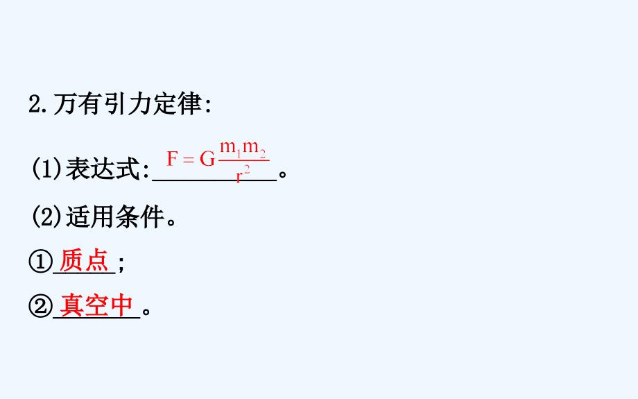 高一下学期人教物理必修二课件：模块复习课 专题二万有引力定律及应用_第4页