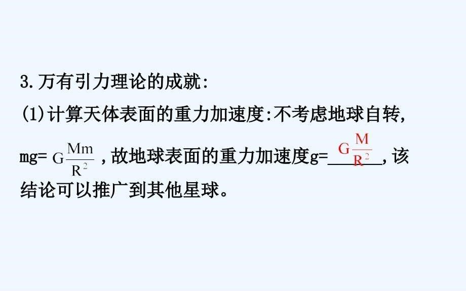 高一下学期人教物理必修二课件：模块复习课 专题二万有引力定律及应用_第5页