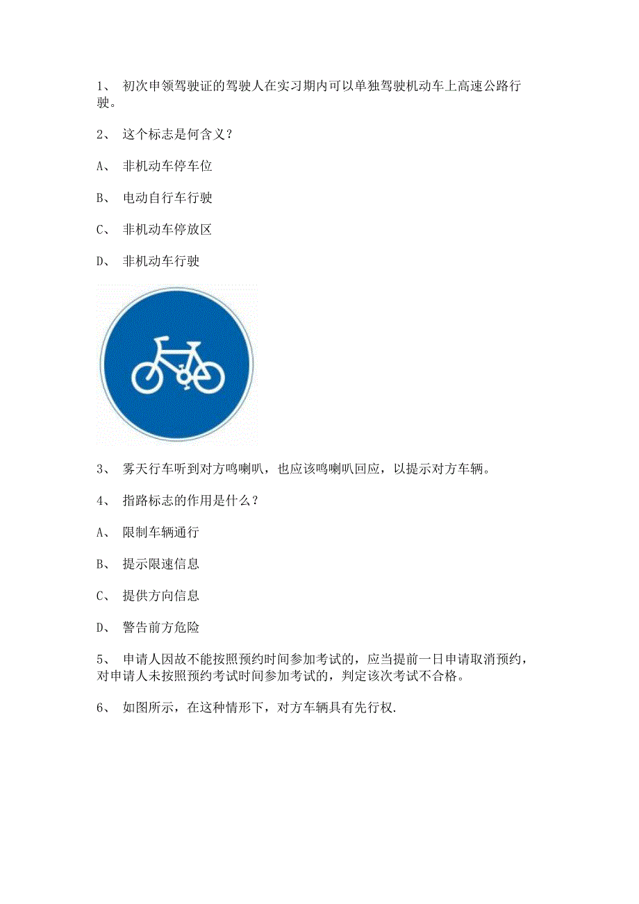 2011漳浦县学车考试小型汽车试题.doc_第1页