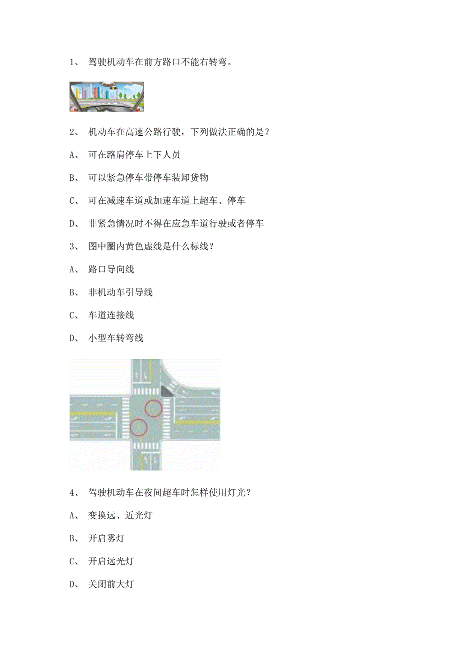 2014年吉林省c1考试仿真题.doc_第1页