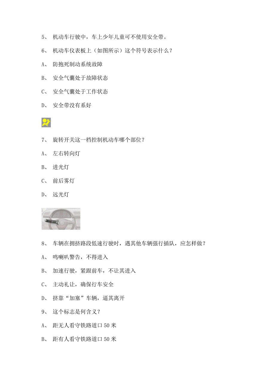 2014年吉林省c1考试仿真题.doc_第2页