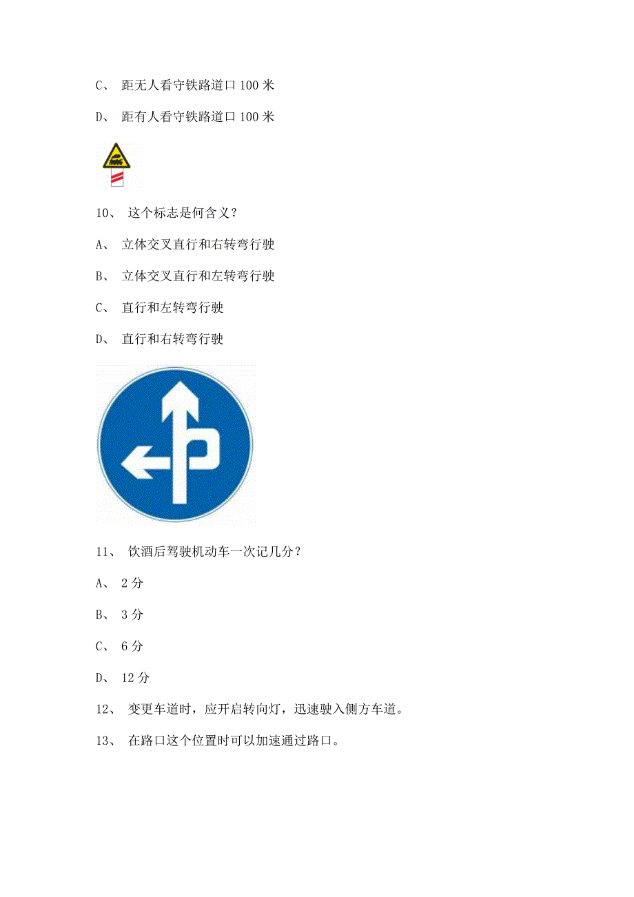 2014年吉林省c1考试仿真题.doc_第3页