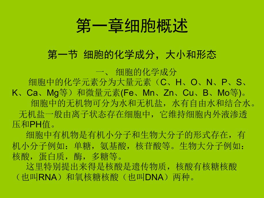 最新 医学生物学基础_第2页