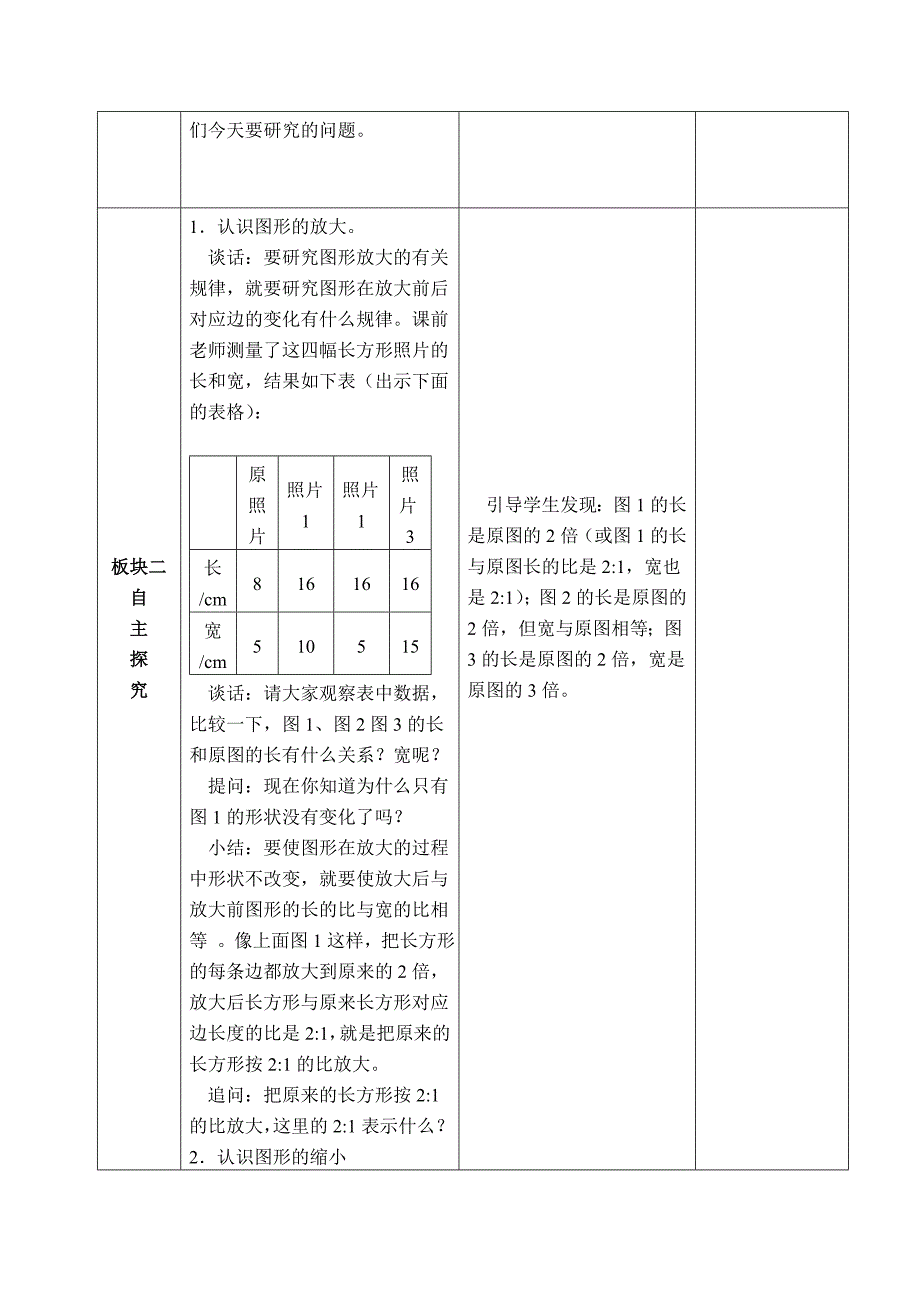 苏教版六年级数学下册第四单元《放大和缩小》优秀教案_第2页