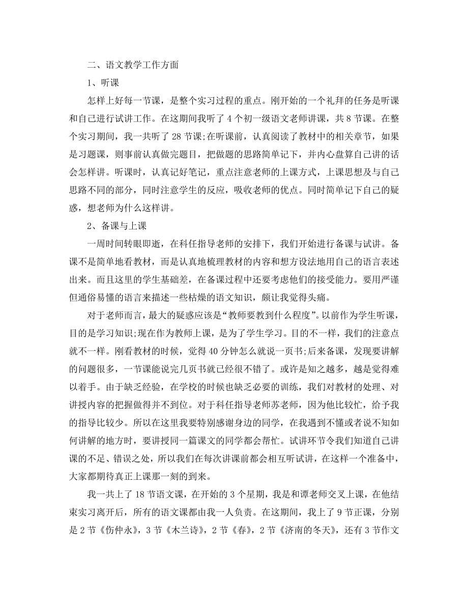 个人实习学习自我总结范文_第5页