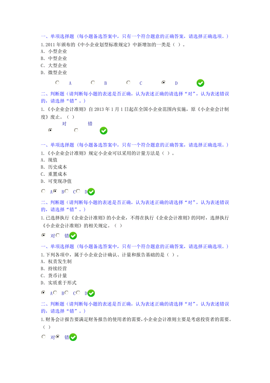 2012年两套厦门会计继续教育测试题和答案.doc_第1页