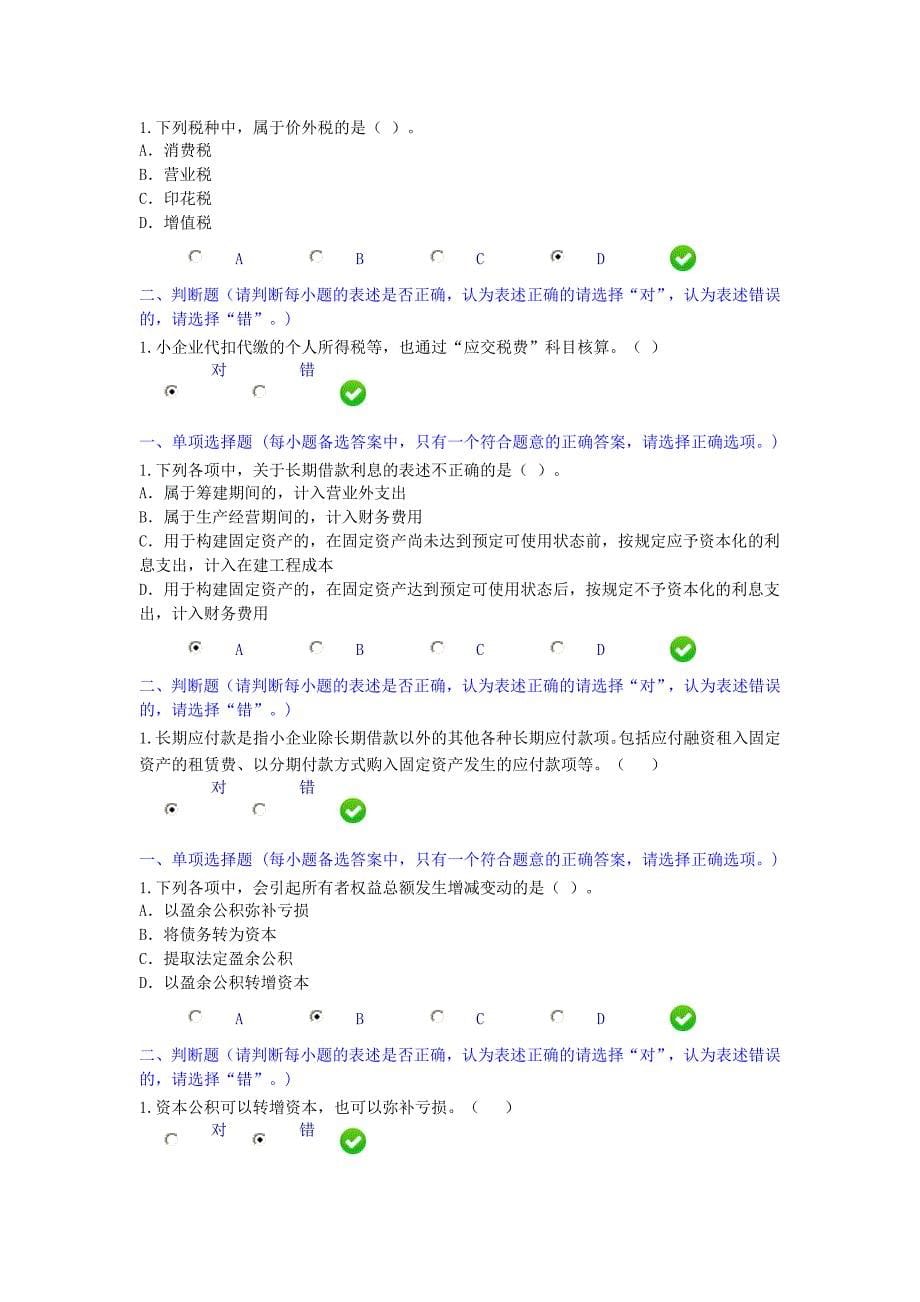 2012年两套厦门会计继续教育测试题和答案.doc_第5页