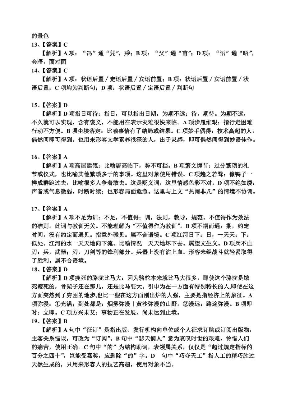 高三年级第一轮复习必修二第三单元检测卷答案周国华.doc_第2页