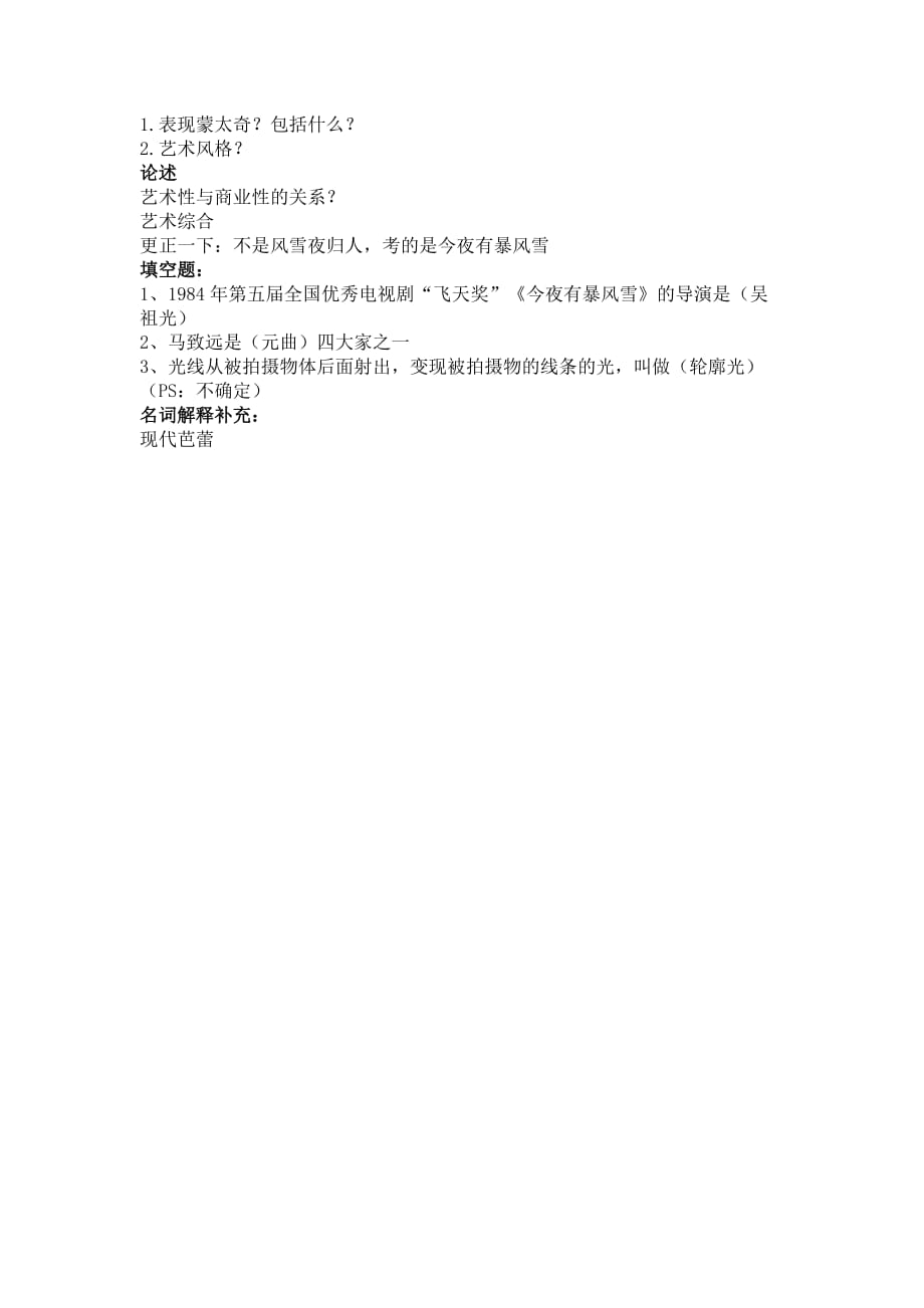 2014年中国传媒大学MFA《艺术综合》考研真题.doc_第2页