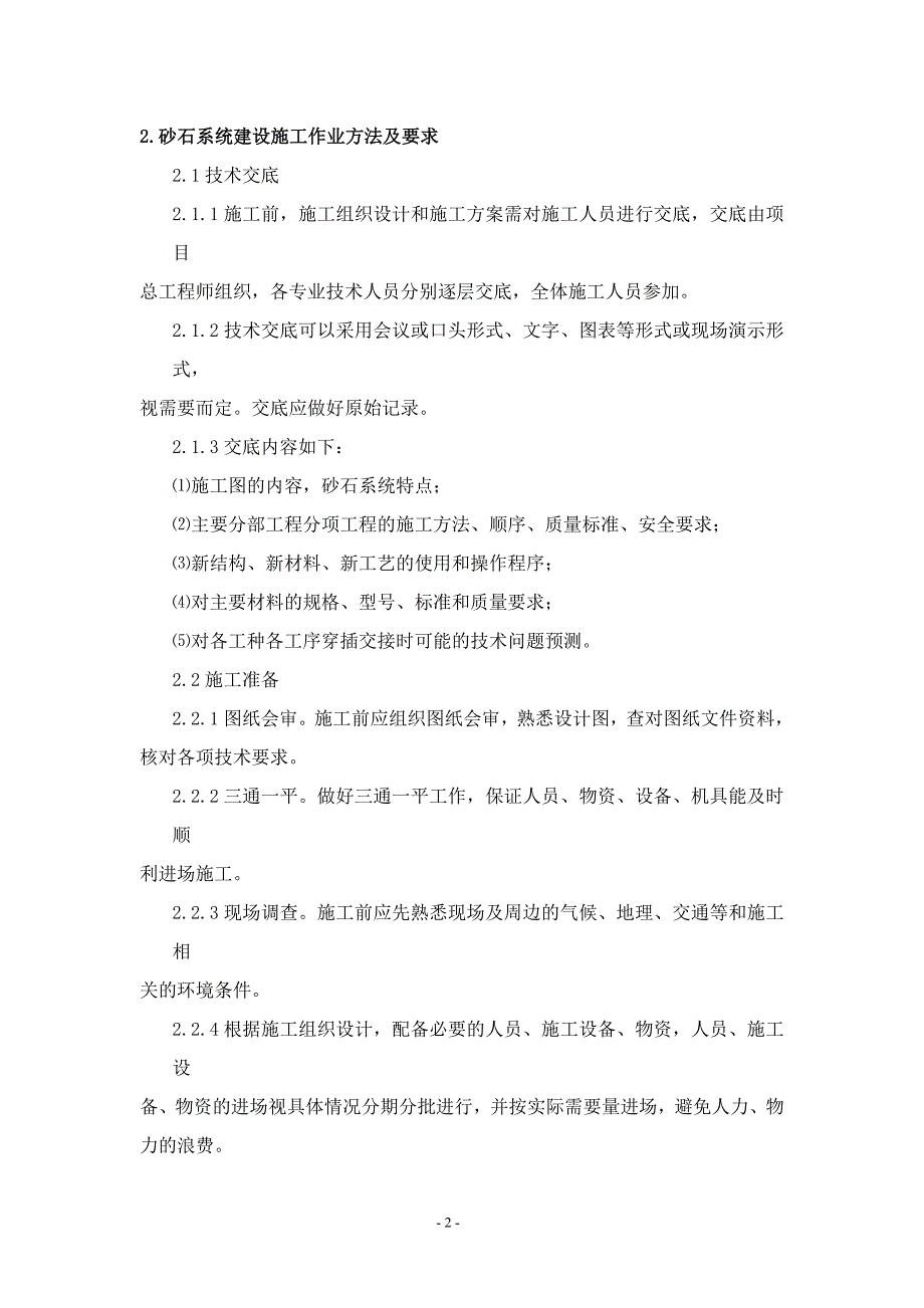 （生产管理知识）砂石生产系统建设作业指导书_第2页