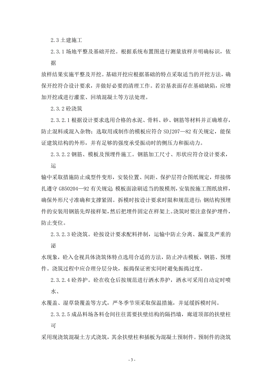 （生产管理知识）砂石生产系统建设作业指导书_第3页