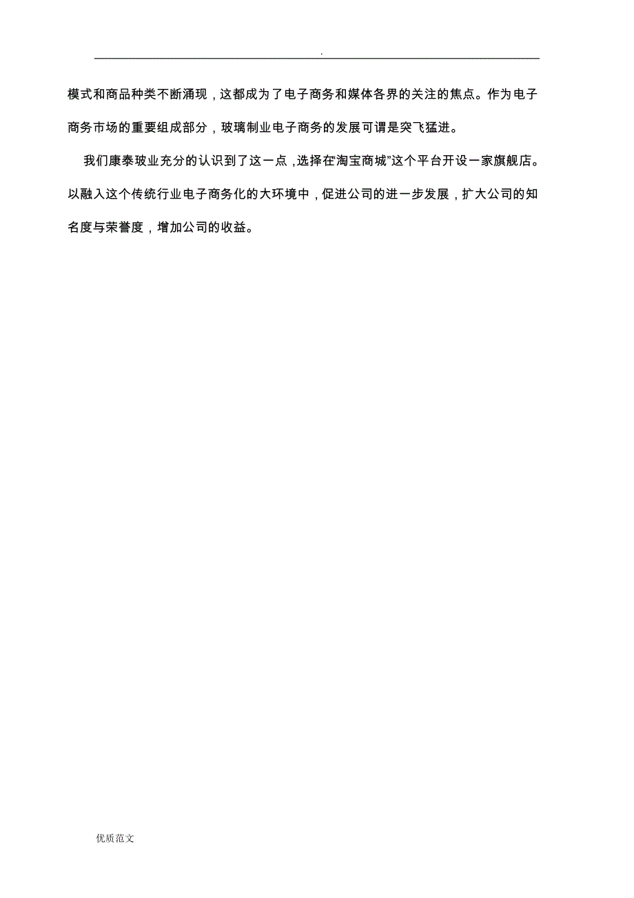 入驻天猫商城的策划方案_第3页