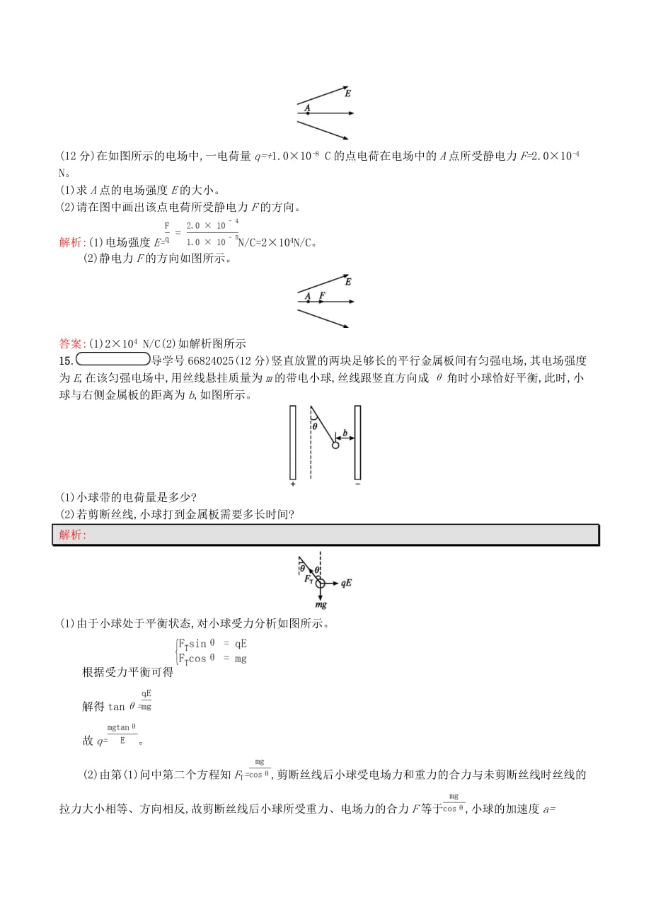 高中物理第一章电流测评（含解析）新人教版选修1_1_第4页