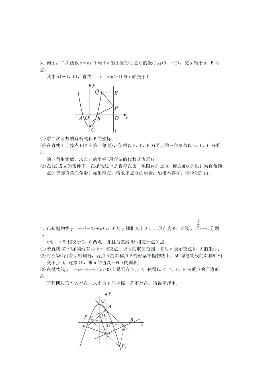 中考数学必做压轴题分类之-二次函数与几何综合.doc_第2页