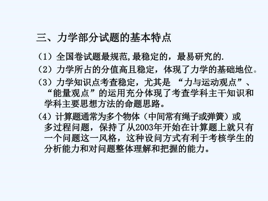 高考力学巩固复习及对策_第5页