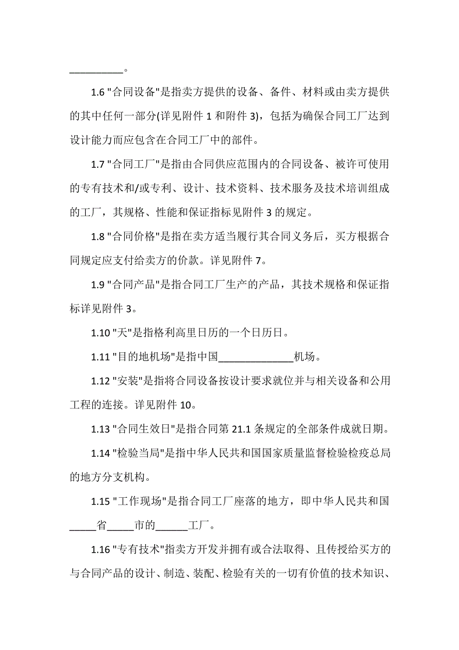 技术合同 技术合同集锦 技术进口合同2篇_第3页