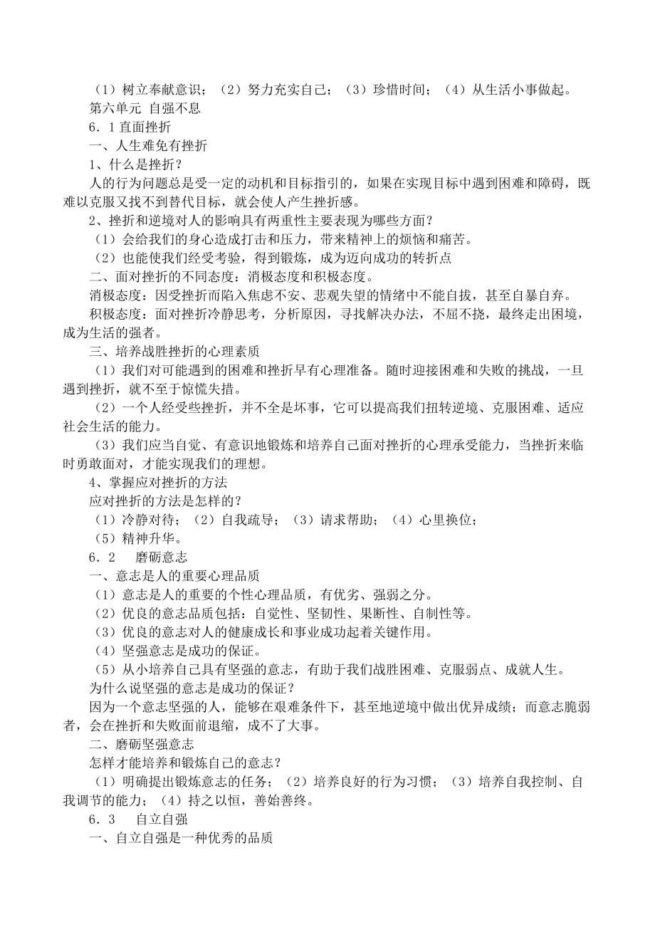 初中一年级下册思想品德复习提要2.doc_第2页