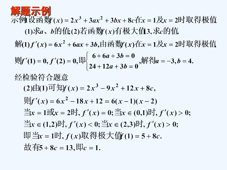 高二数学选修导数在实际生活中的运用_第3页