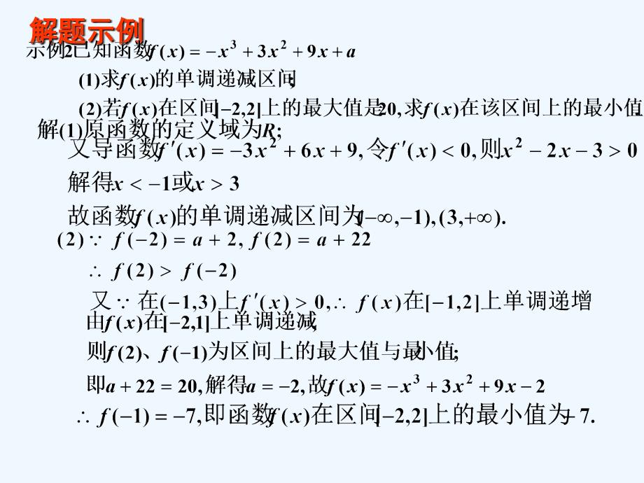 高二数学选修导数在实际生活中的运用_第4页