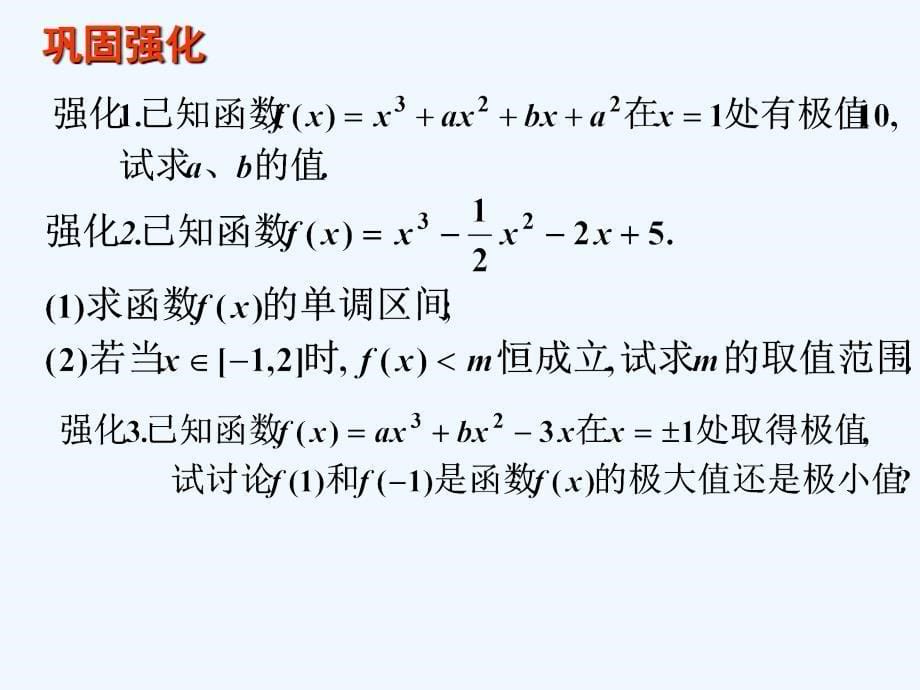 高二数学选修导数在实际生活中的运用_第5页