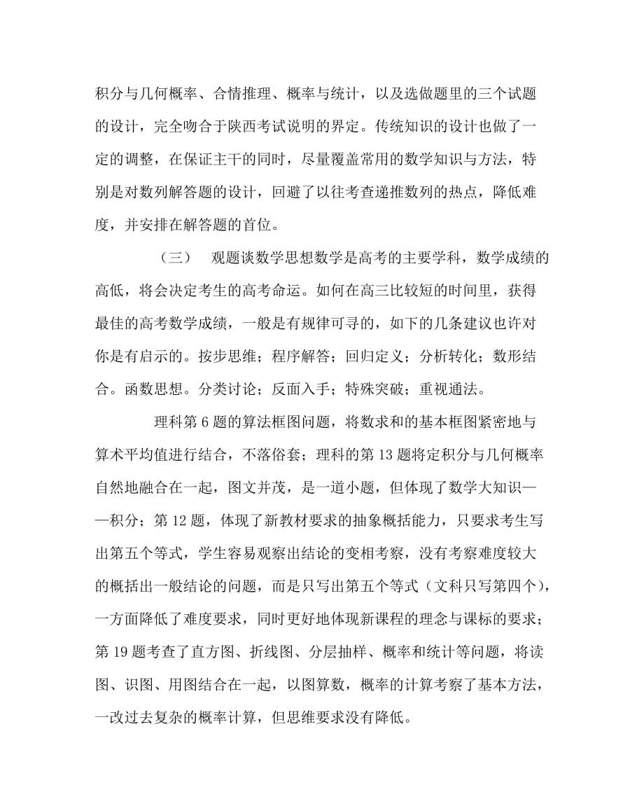 数学计划总结之新课标高考数学复习工作的总结与反思_第2页