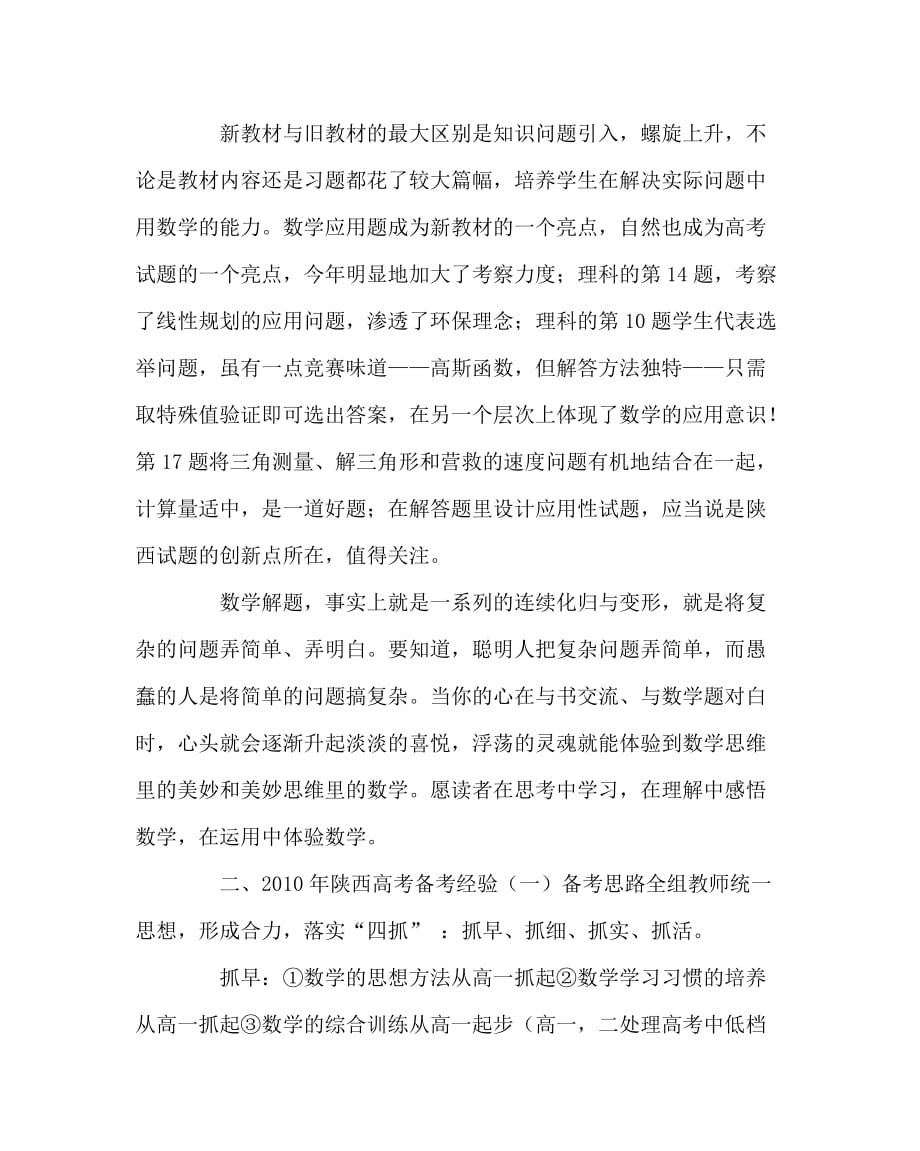 数学计划总结之新课标高考数学复习工作的总结与反思_第3页