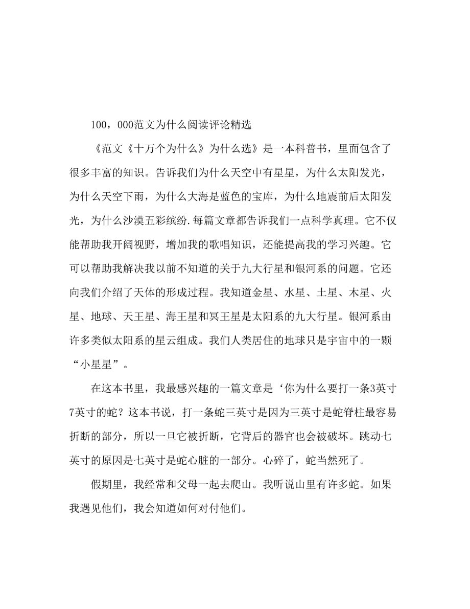 十万个为什么读后感精选范文_第1页