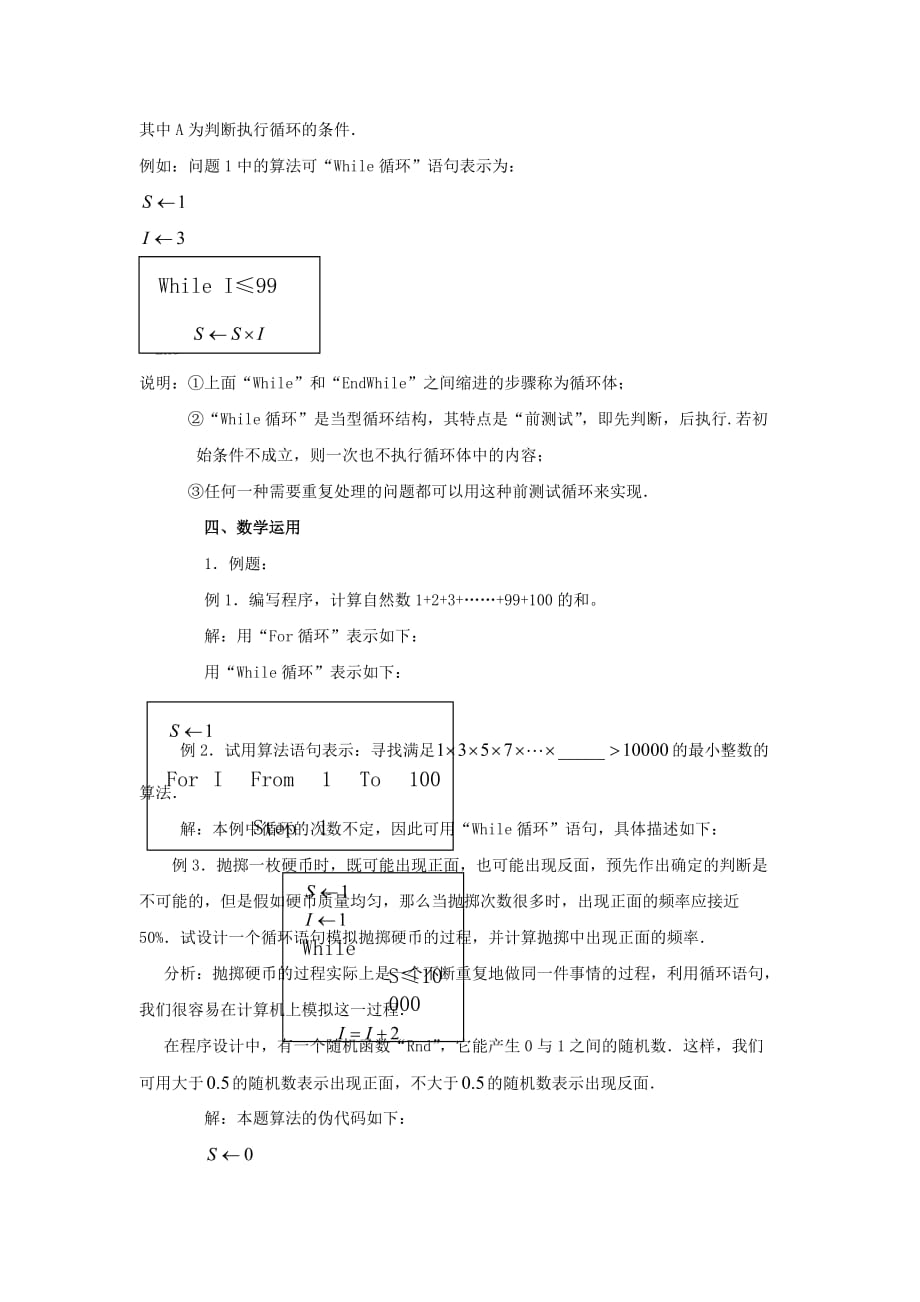 高中数学 第二章 算法初步 循环语句教案 北师大必修3_第2页