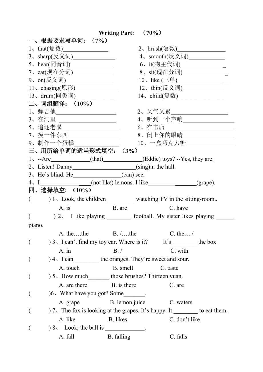 上海牛津英语4BModule1单元测试卷.doc_第2页