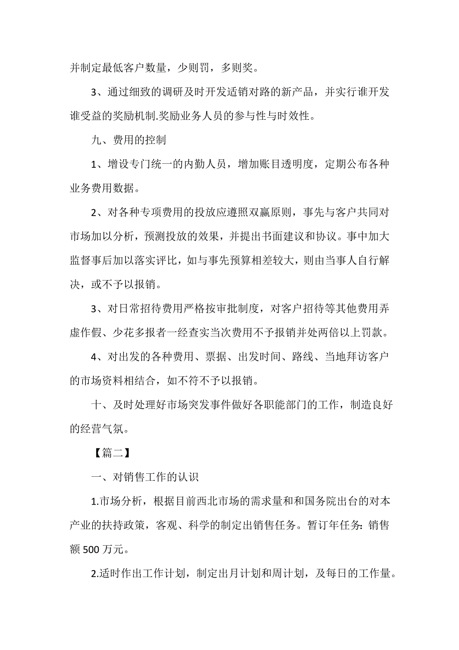 营销工作计划 市场营销部工作计划表_第4页