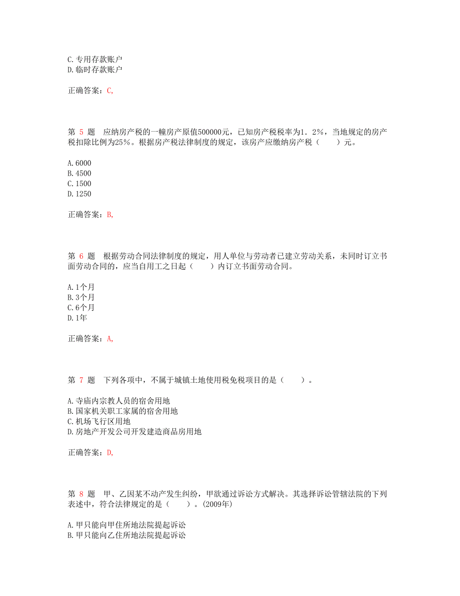 2014年初级会计职称《经济法基础》习题精选.doc_第2页