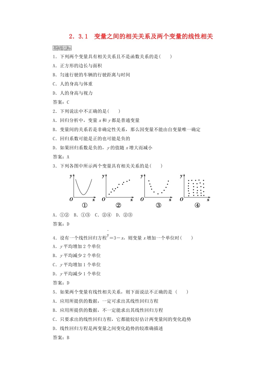 高中数学 2.3.2 两个变量的线性相关习题 新人教A必修3_第1页