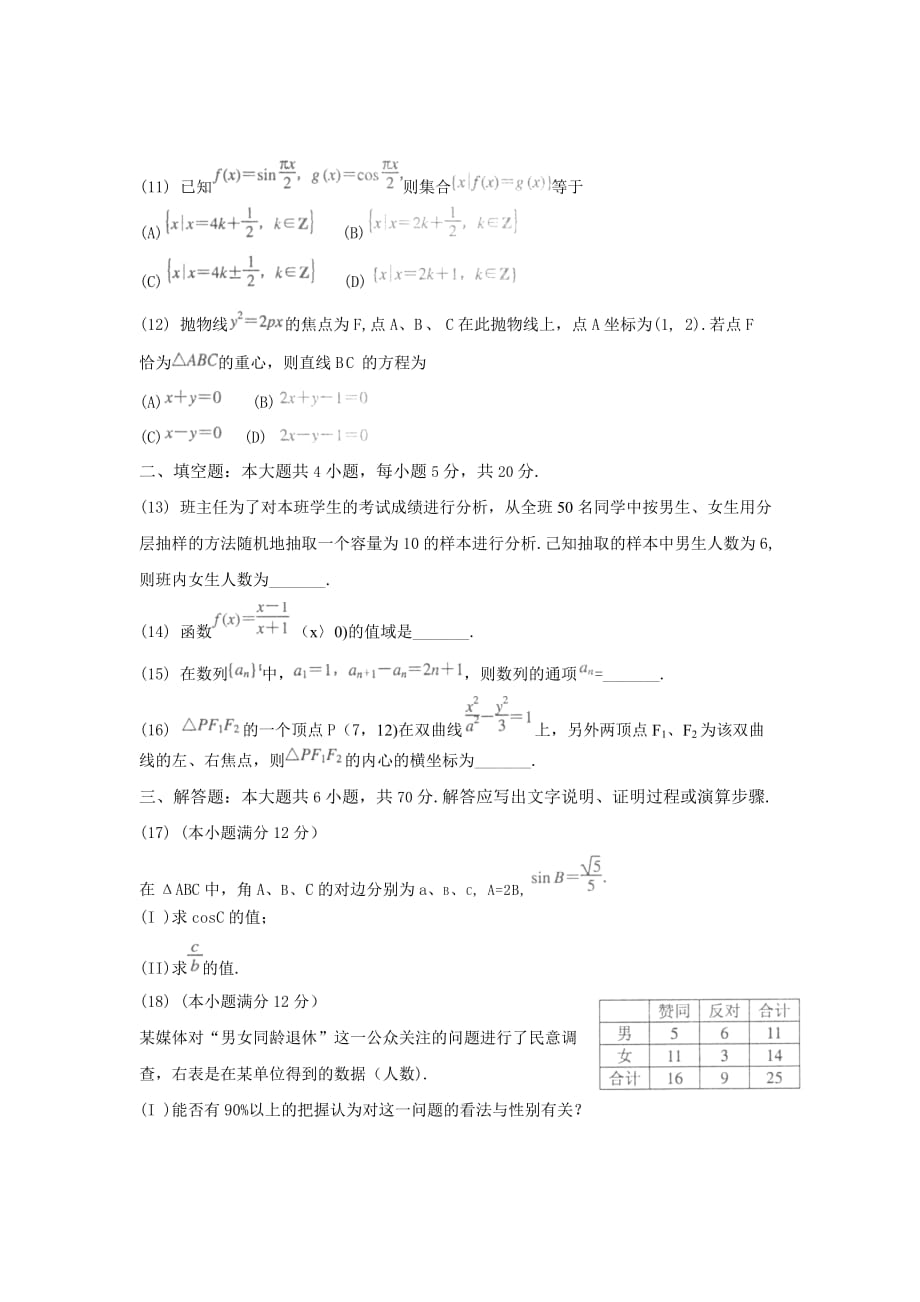 高三年级第一次模拟考试数学（文）试题.doc_第3页