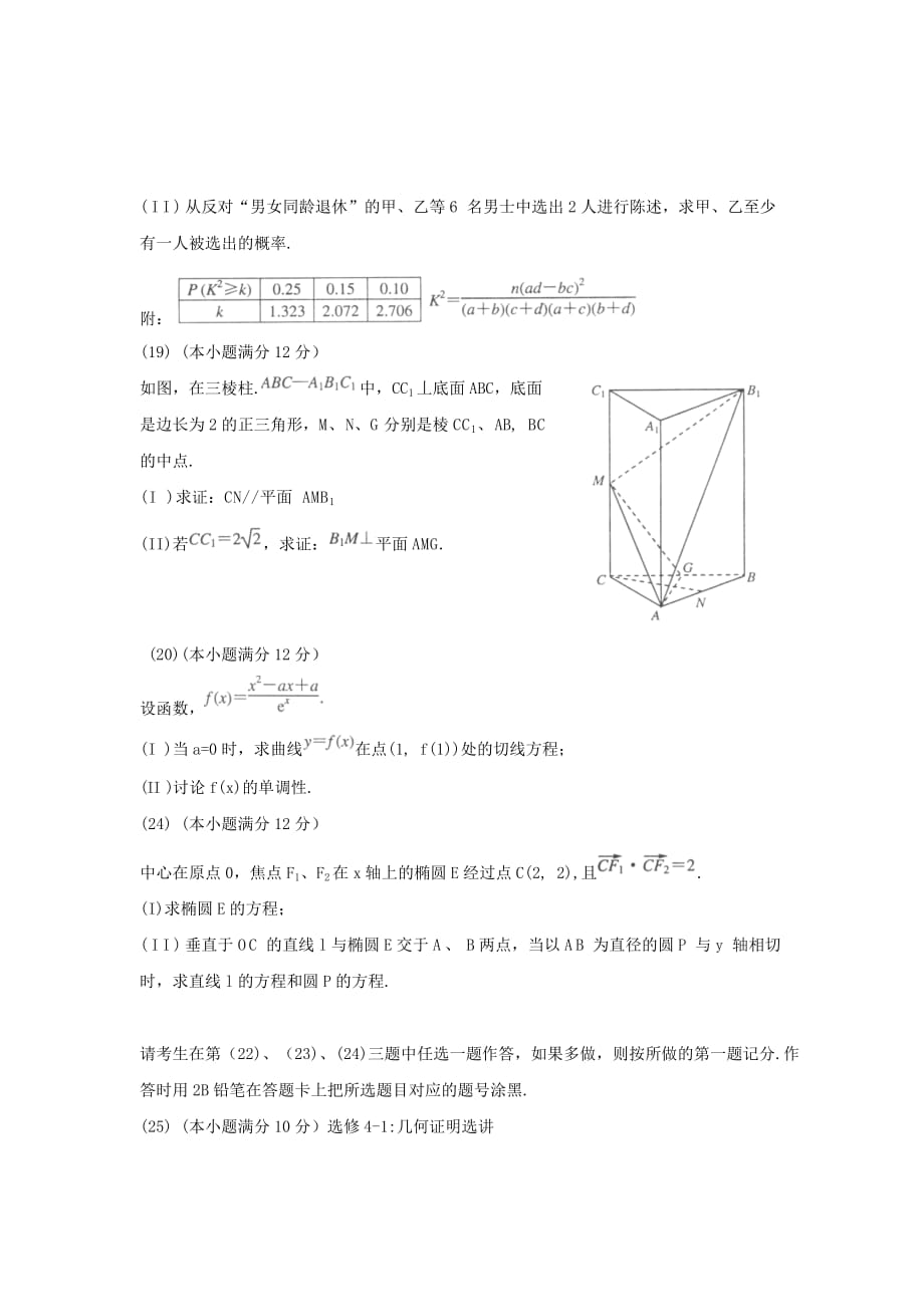 高三年级第一次模拟考试数学（文）试题.doc_第4页