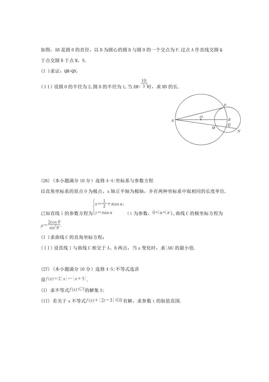 高三年级第一次模拟考试数学（文）试题.doc_第5页