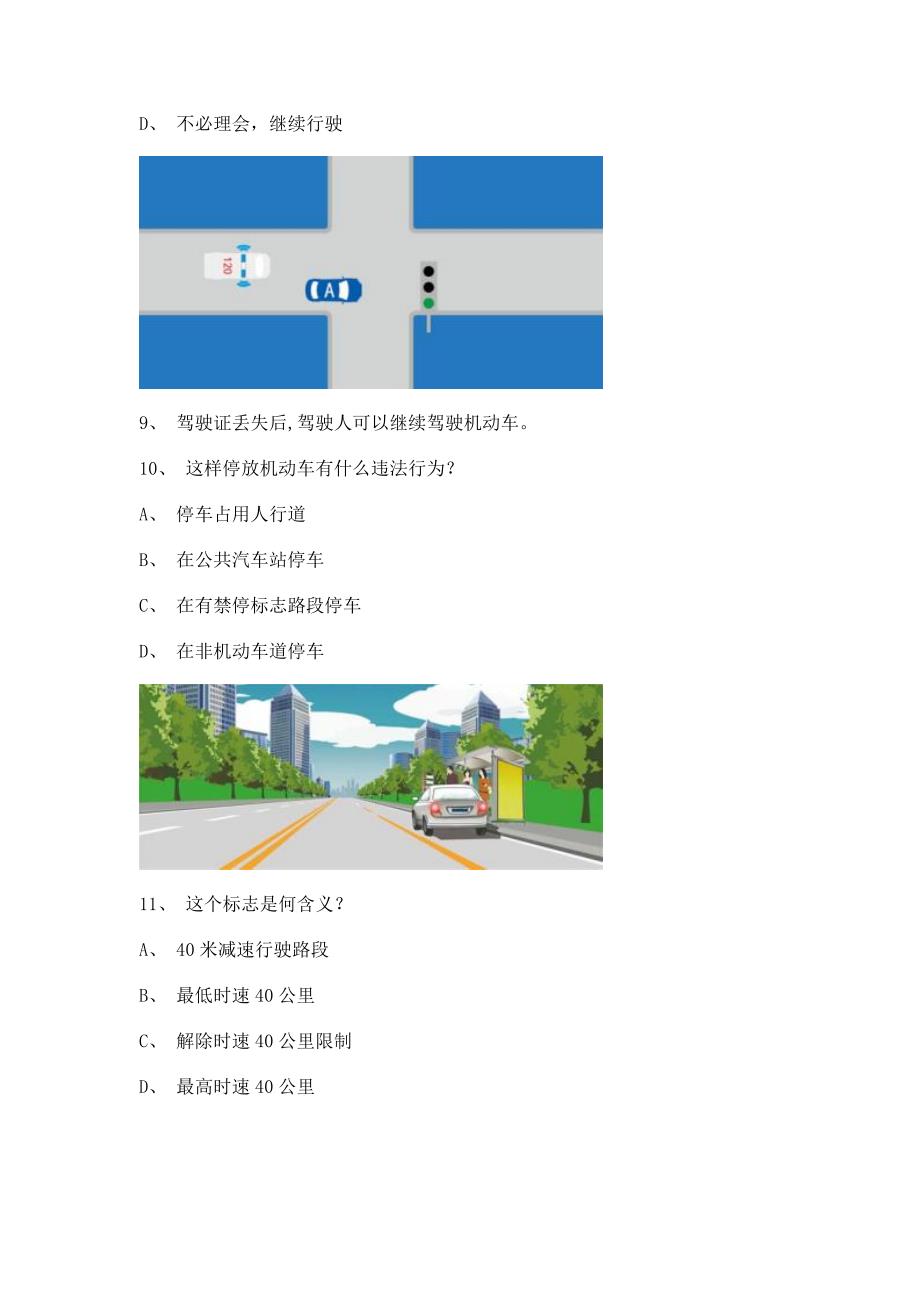 2012银川市考试技巧重点B2车型试题.doc_第3页