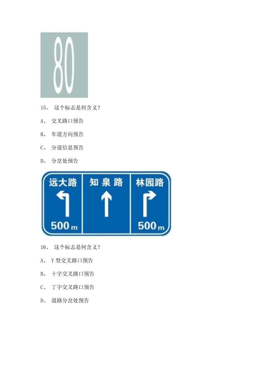 2012银川市考试技巧重点B2车型试题.doc_第5页