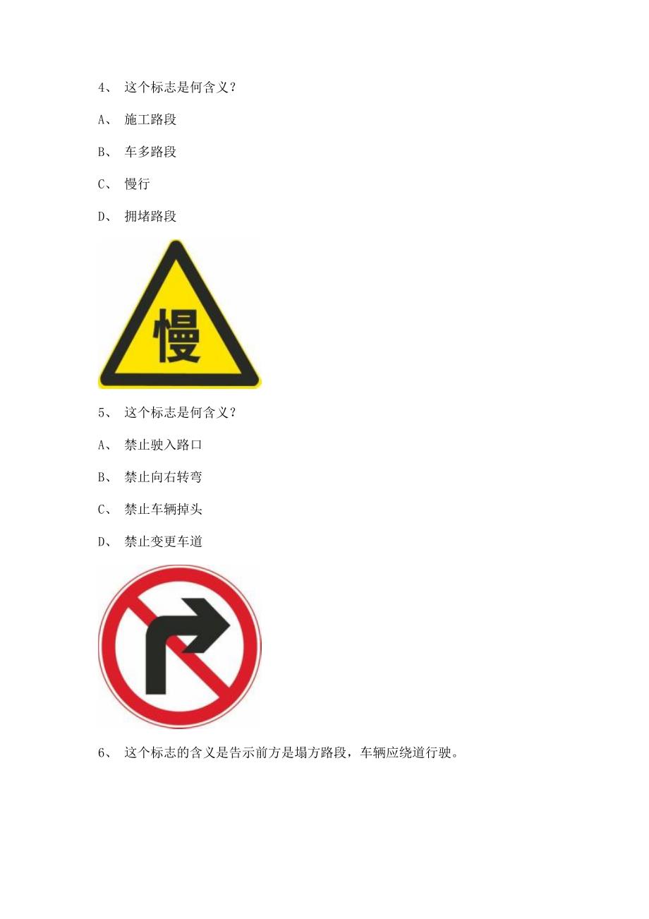 2011漳浦县驾照模拟考试B2车型试题.doc_第2页