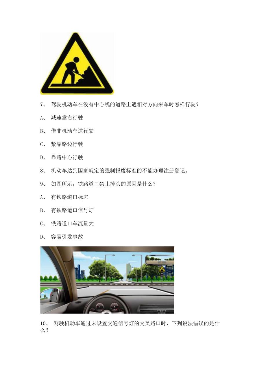 2011漳浦县驾照模拟考试B2车型试题.doc_第3页