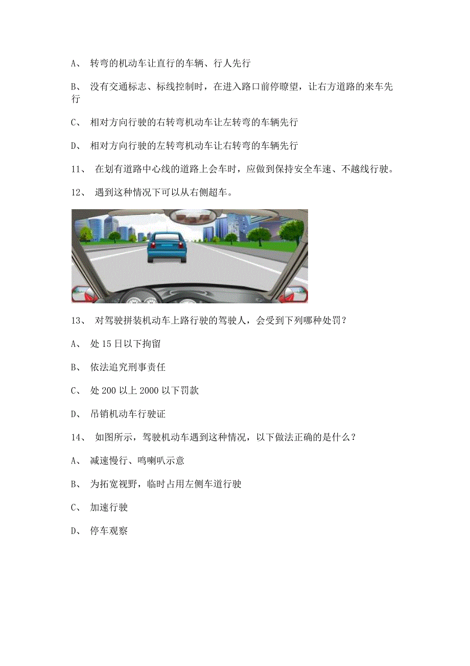 2011漳浦县驾照模拟考试B2车型试题.doc_第4页