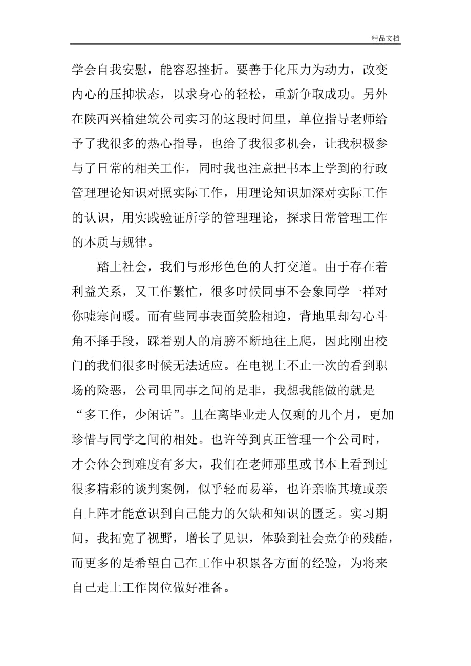 XX电大行政管理社会实践报告.doc_第2页