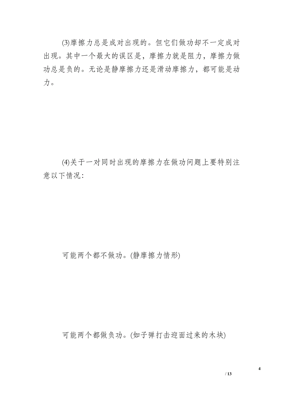 高中物理易错易忘知识点总结_第4页