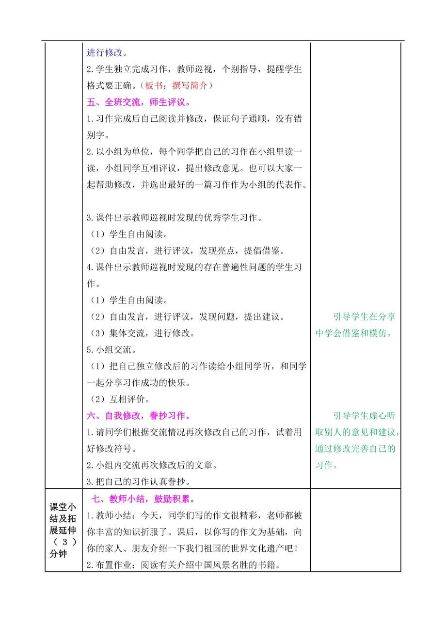 部编版五下习作：中国的世界文化遗产教案反思作业题及答案_第4页